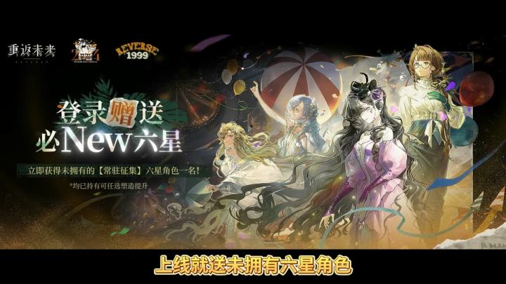 这波福利不领血亏！6星、5星角色免费送，大月卡皮肤3选1送送送！截图