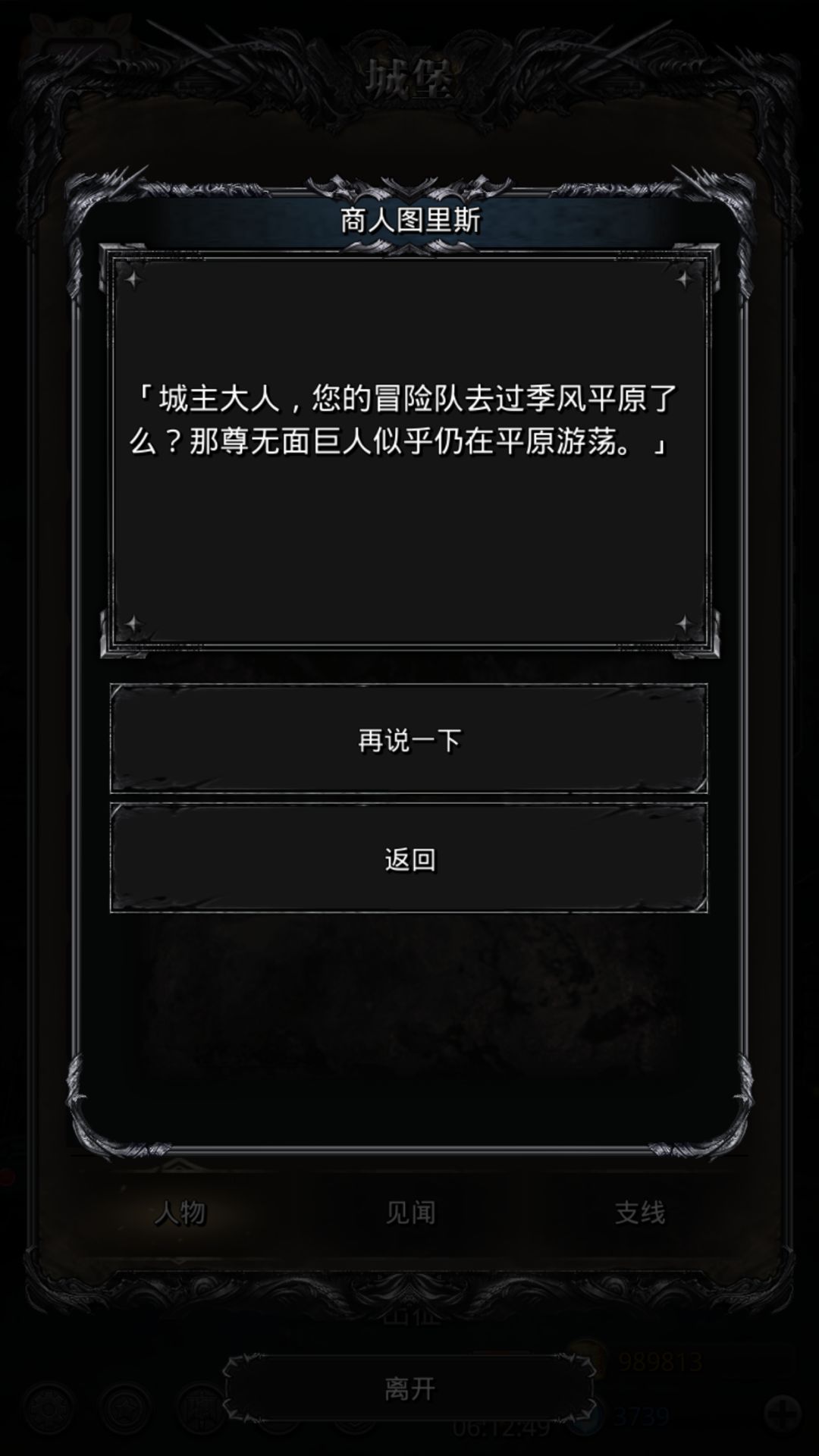 平原的巨人 1