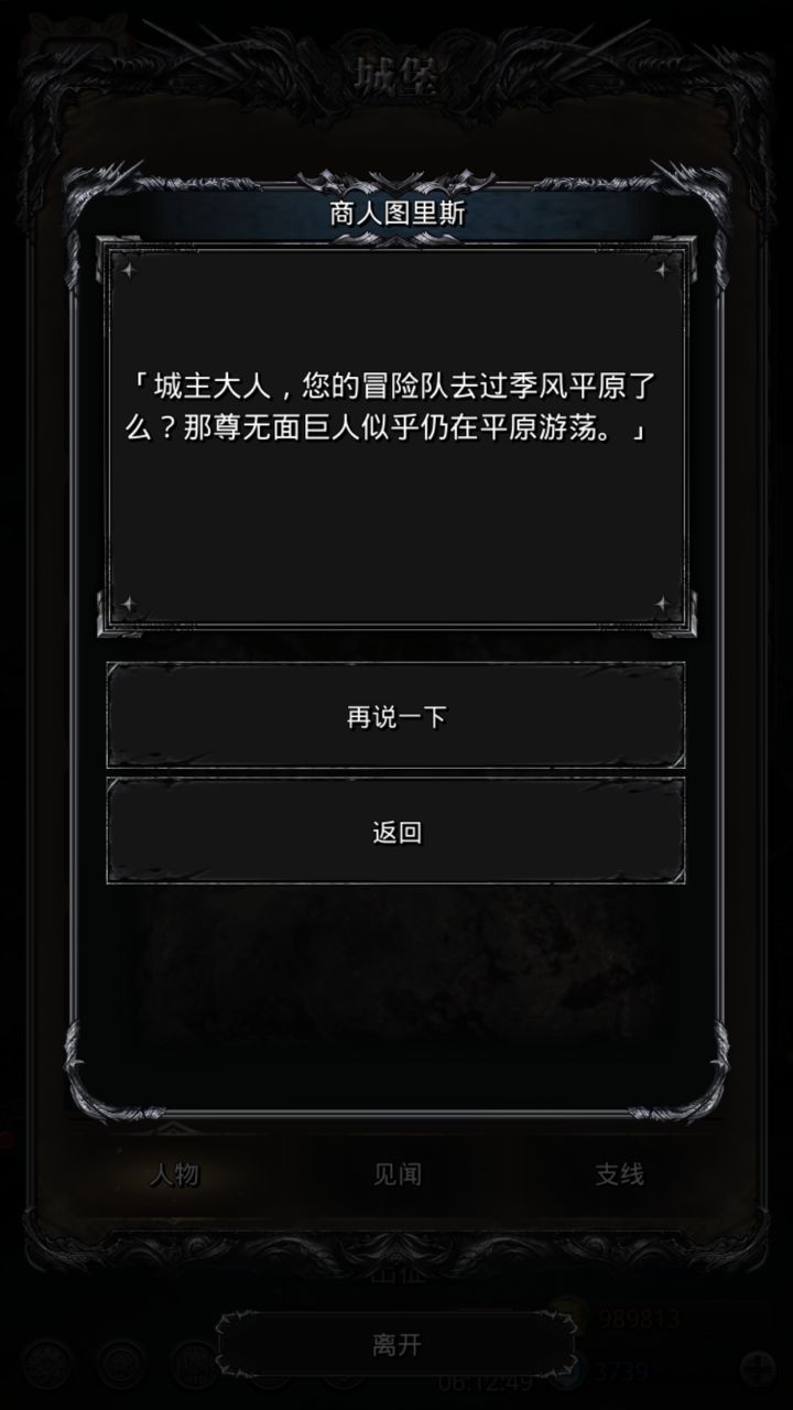 平原的巨人截图