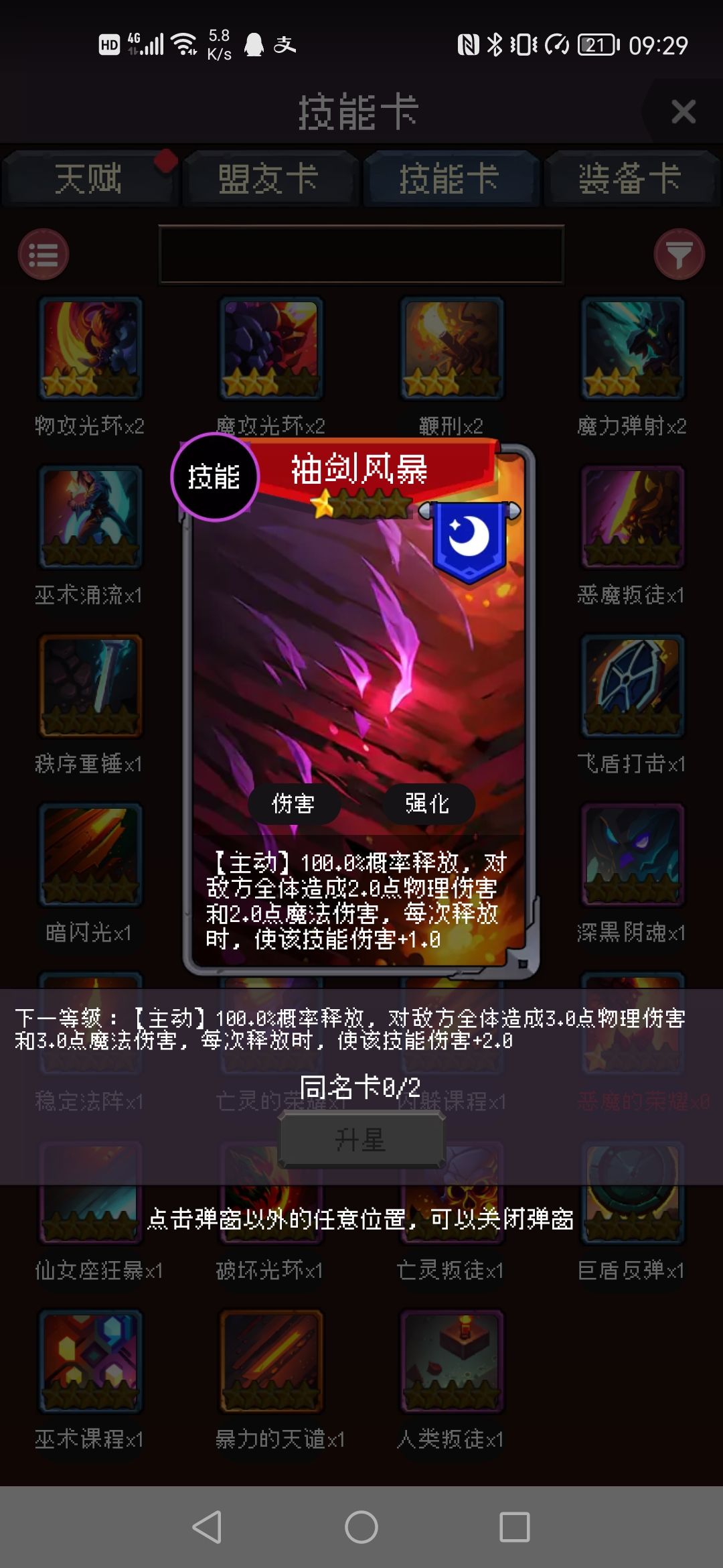 强化类的技能增益会保留到下一场战斗吗 2