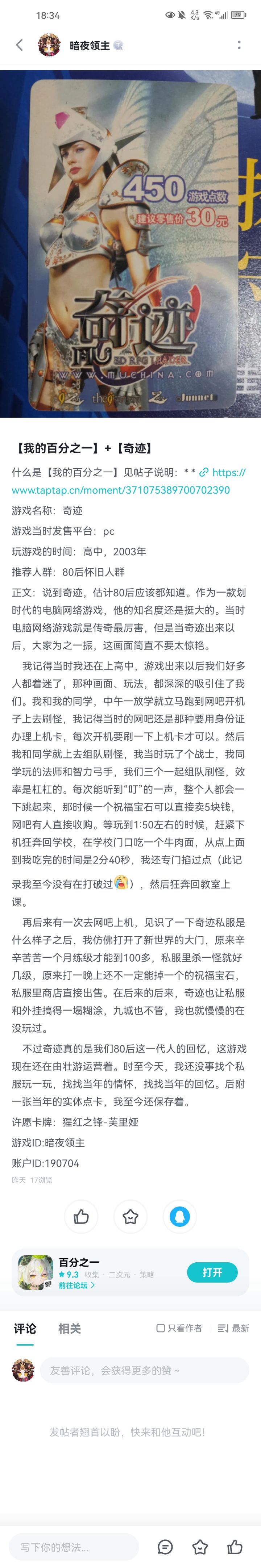 【我的百分之一】+【奇迹】截图