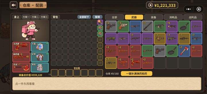 全彩了，能不能整个以加移速为主的彩装截图
