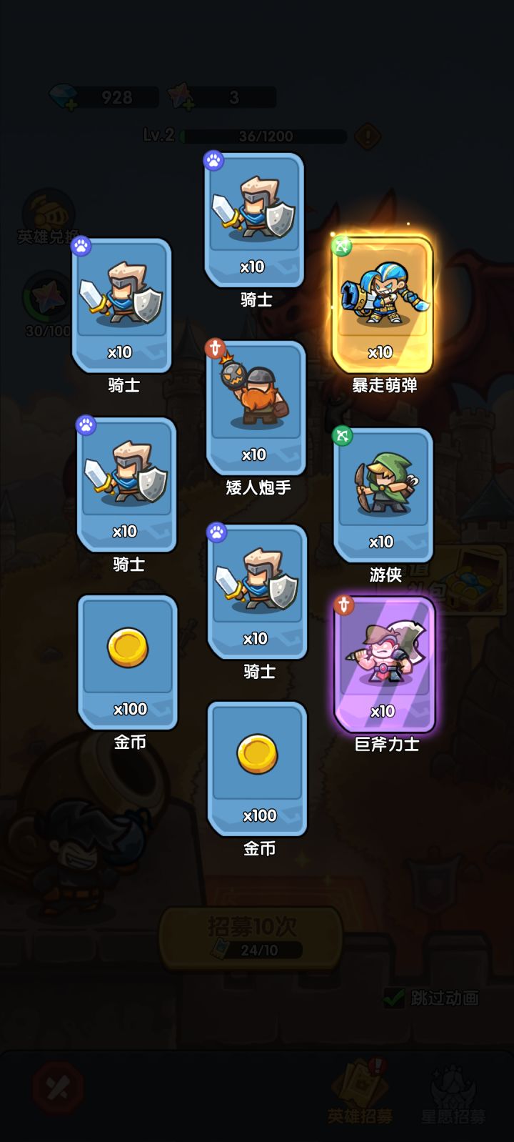 我在《王国大作战:前线》招募里出货了!截图