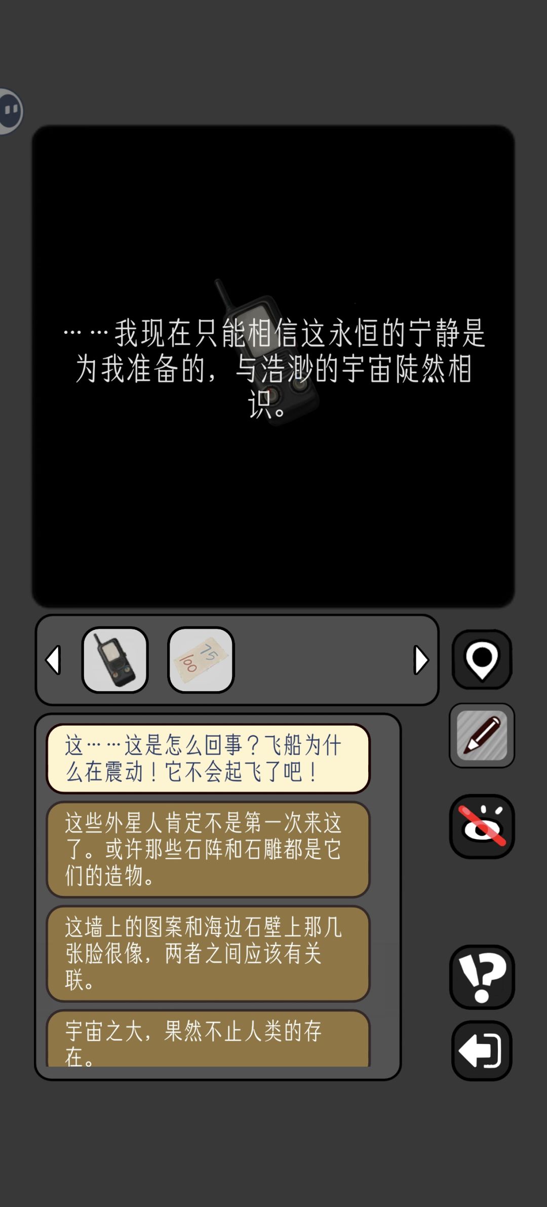 宇宙怪谈~森林小屋 3