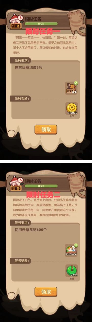 #11.30# 奇石传 限时任务1-13