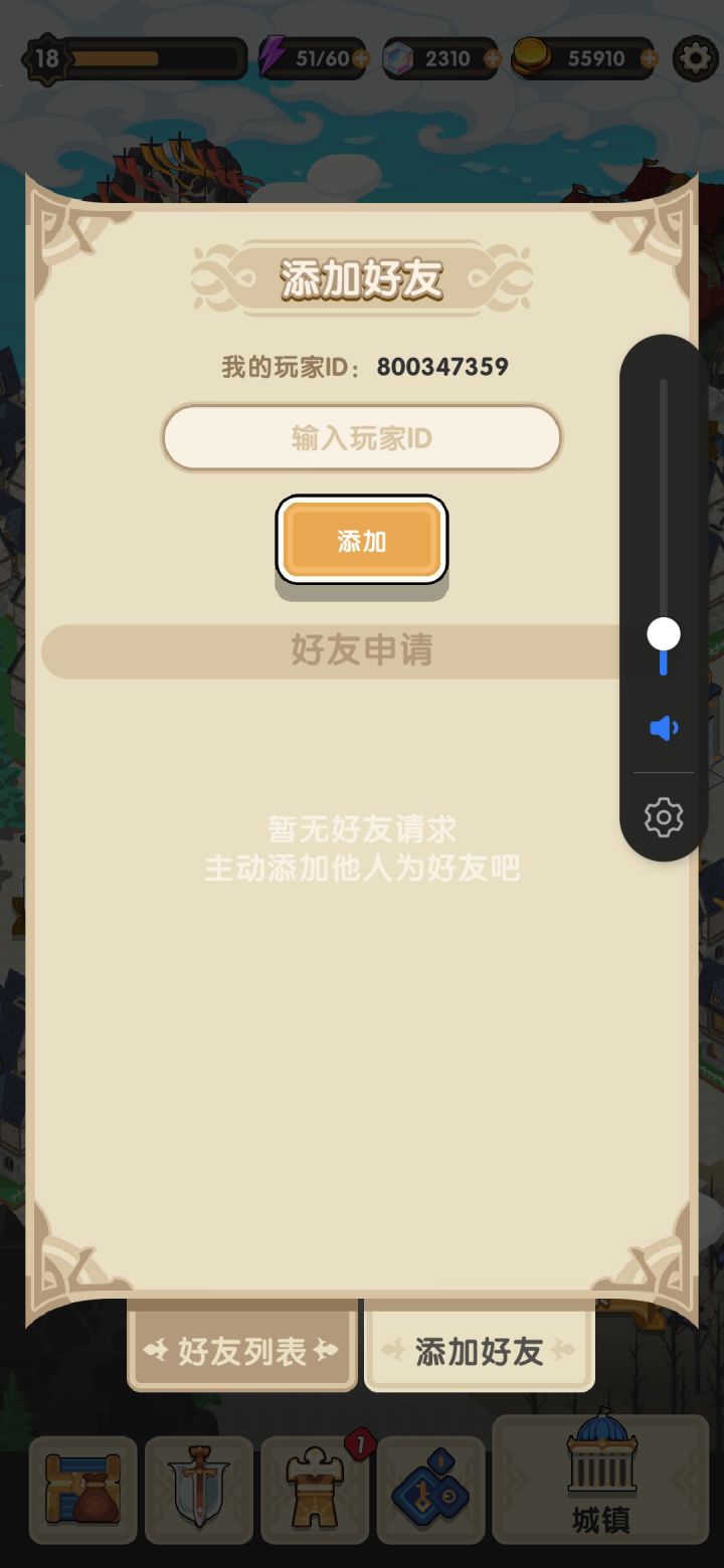 加一下好友吧截图