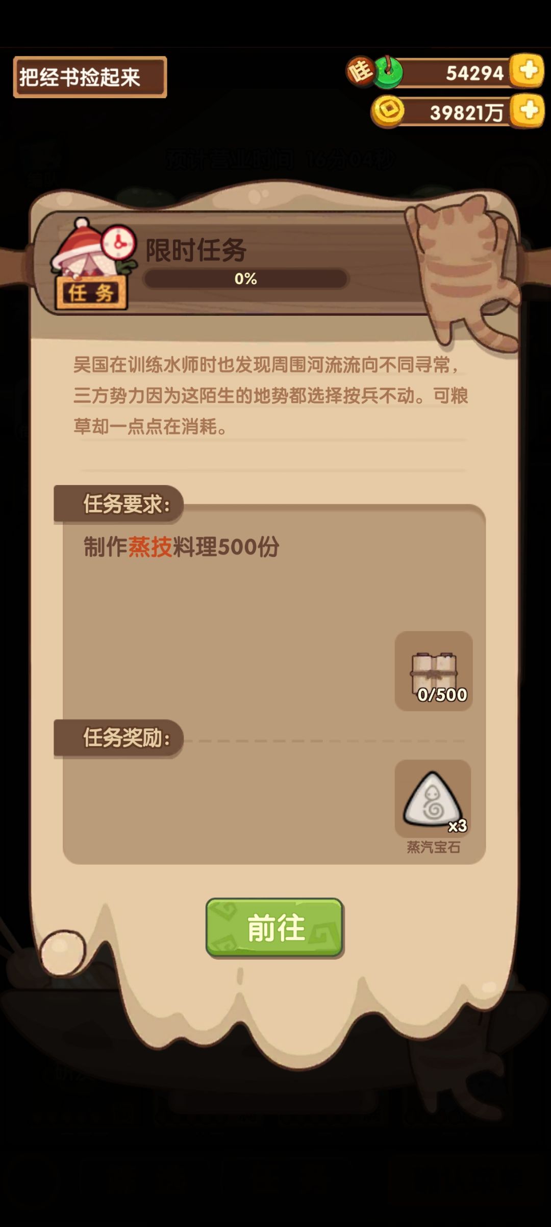 平定三国限时任务3-12，完全忘了这事了 2