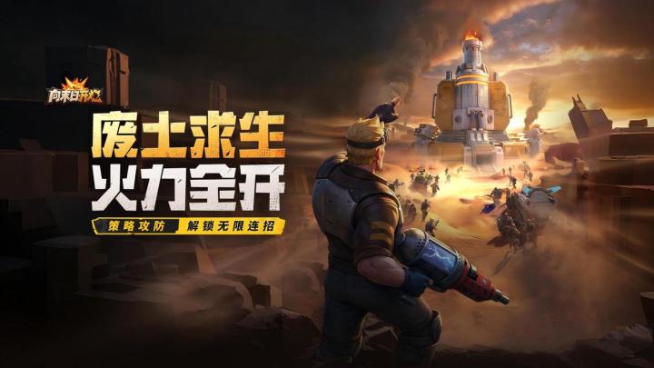 《向末日开炮》火力全开!废土重建倒计时截图