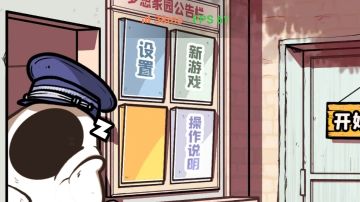 房间的秘密2：起点｜第四章攻略（上）