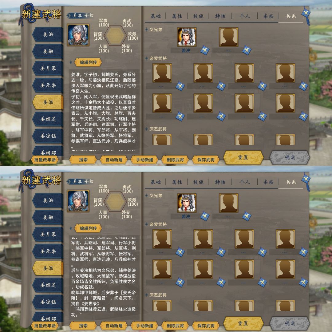 【武将封神榜】自建武将·角色塑造·列传② 9