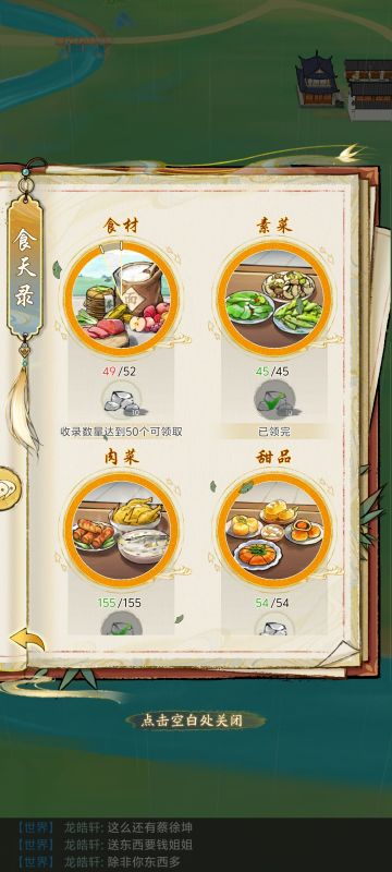 食谱全图鉴了哈哈哈！！！