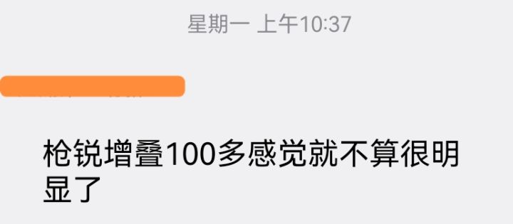 二增无敌,但锐/钝增无敌吗?截图