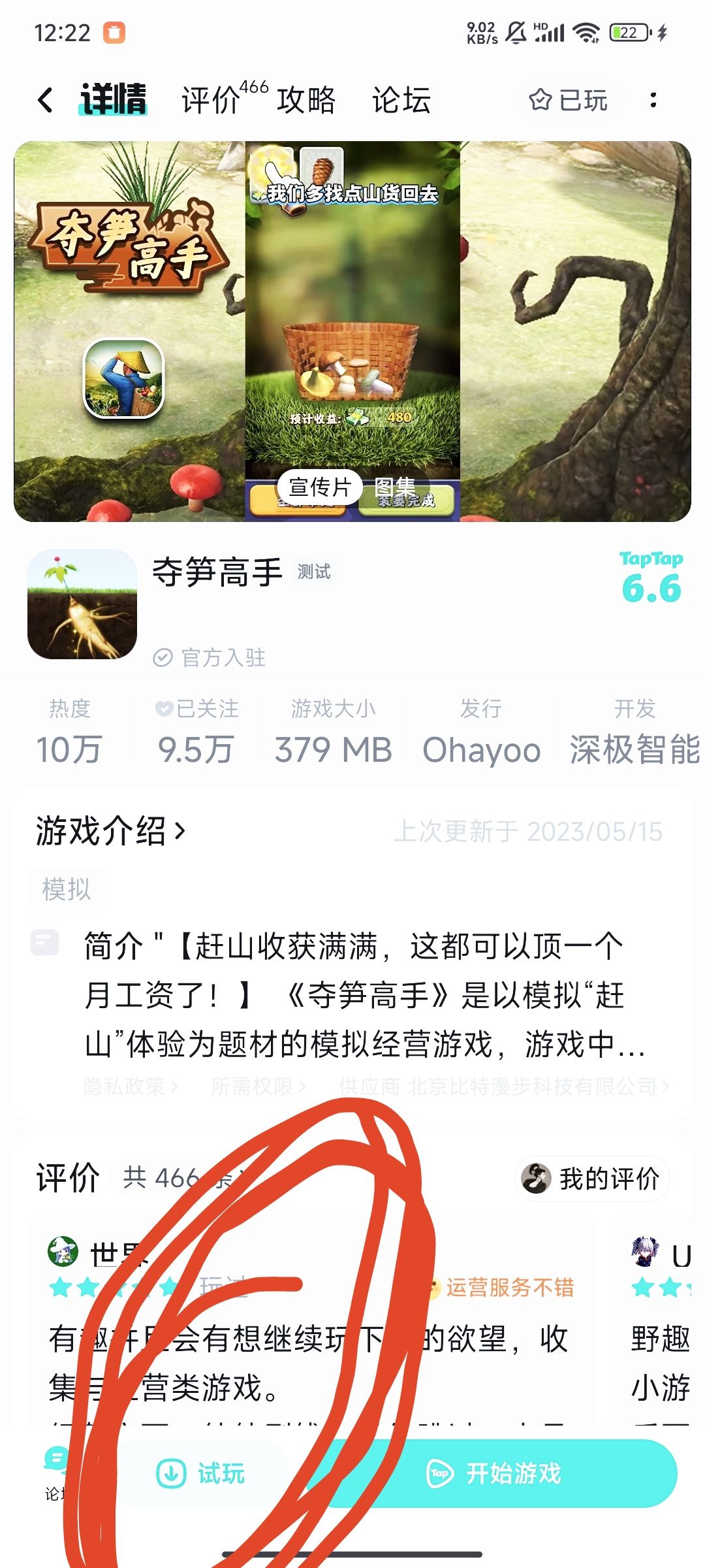 不闪退的方法截图