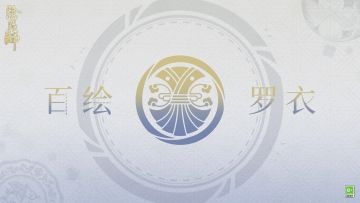 ☆百绘罗衣·妙手生花系列新皮肤情报☆