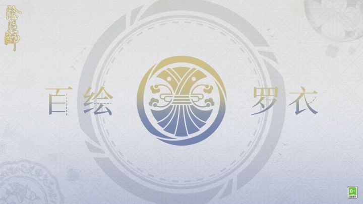 ☆百绘罗衣·妙手生花系列新皮肤情报☆截图