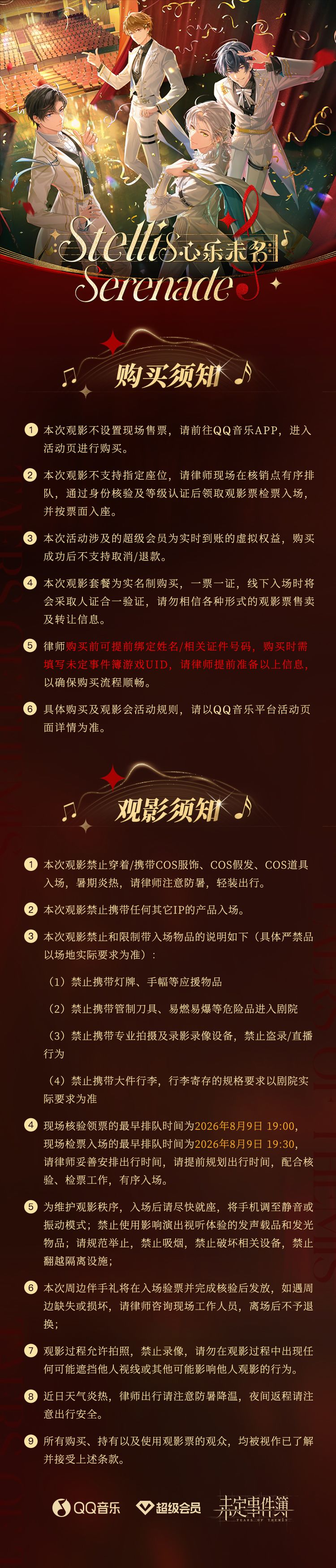 未定事件簿 × QQ音乐线下观影活动详情 3
