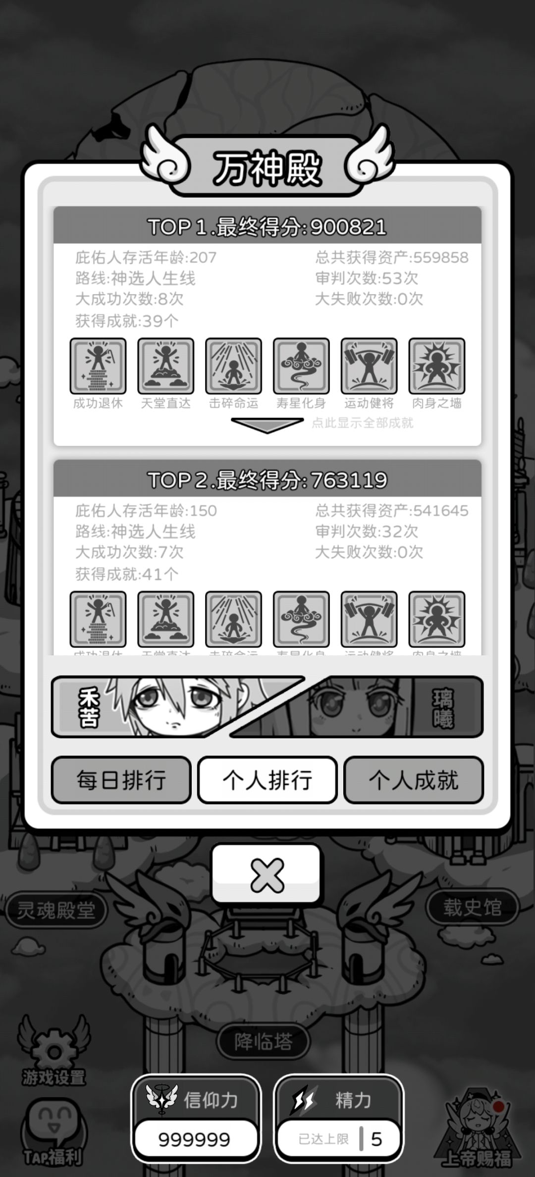 更新前最后一把，献祭流207岁 90万分 2