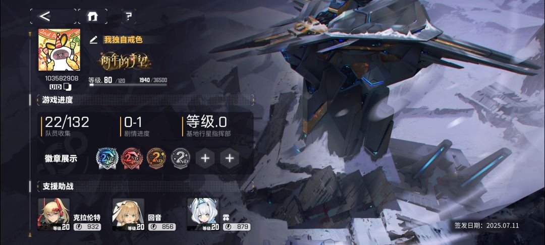 萌新终于80级了 4