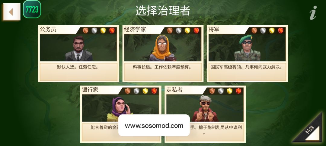 二图枭雄攻略(全部治理者枭雄通关) 3