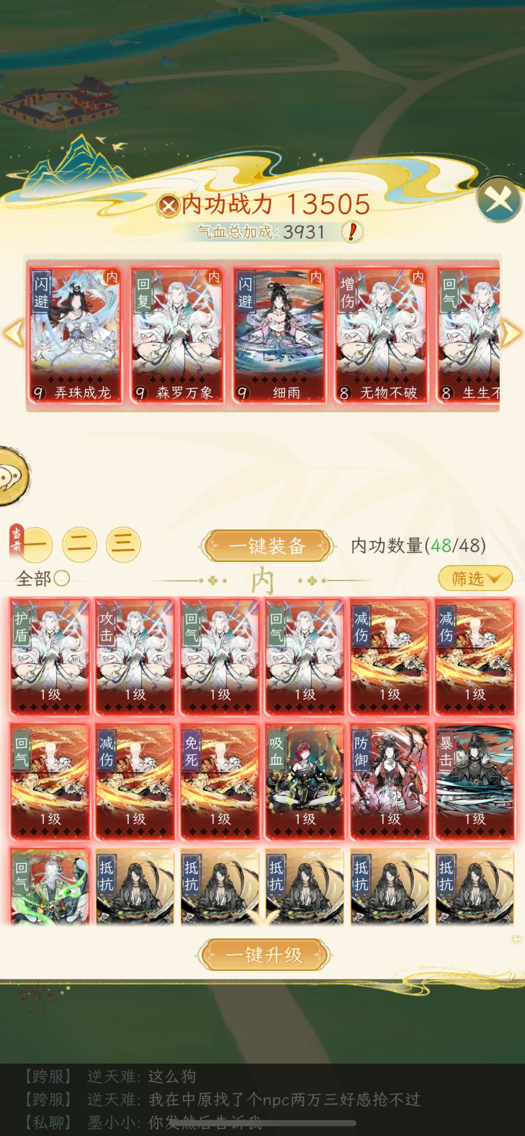 内功推荐：首选紫，次选红，最后金截图