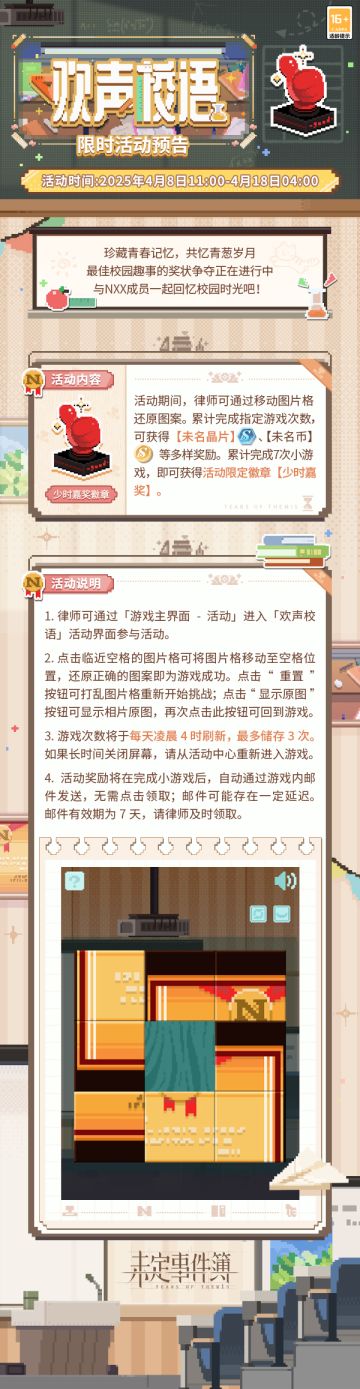 「欢声校语」限时活动开放