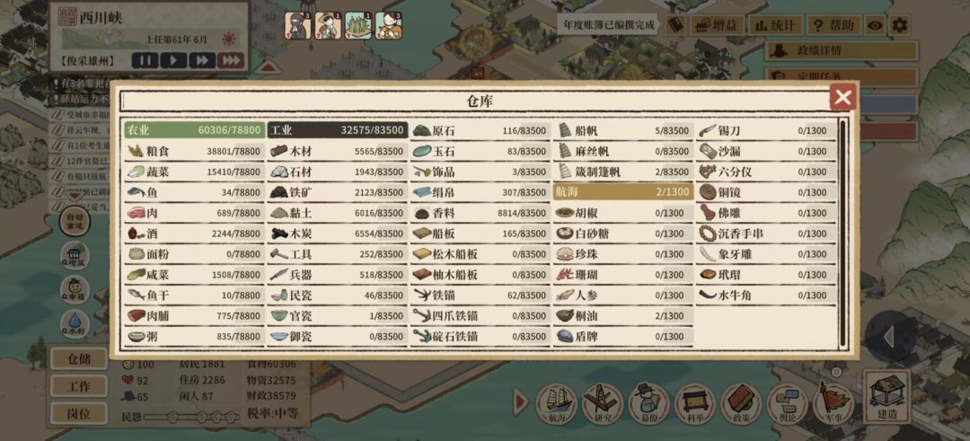 成为税收大王以后 5