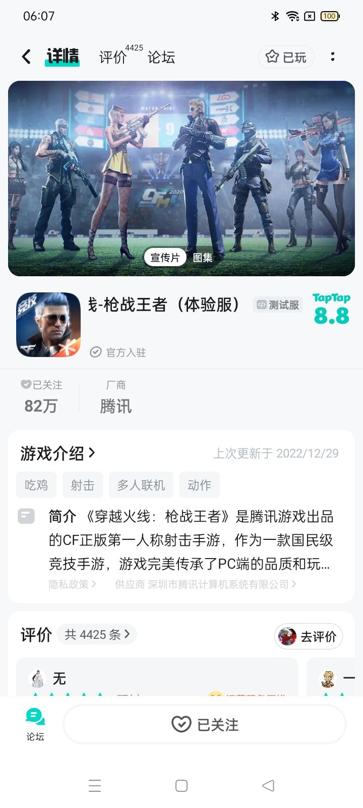 申请体验服资格截图