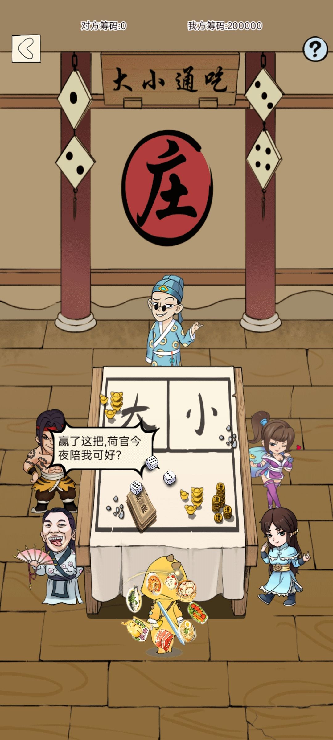 论如何赌到神行 2