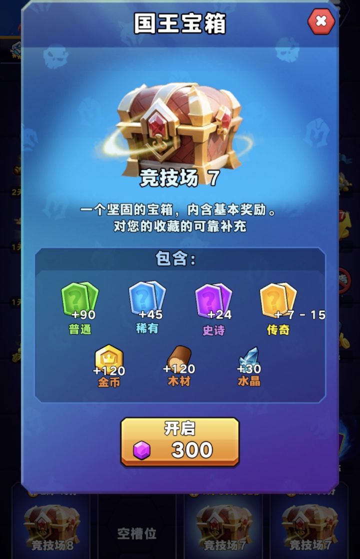 你这箱子怎么只加开启时间不加奖励数量啊截图