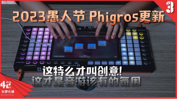 【游戏先锋#3】这才是音游圈该有的氛围！迟来的愚人节更新！截图