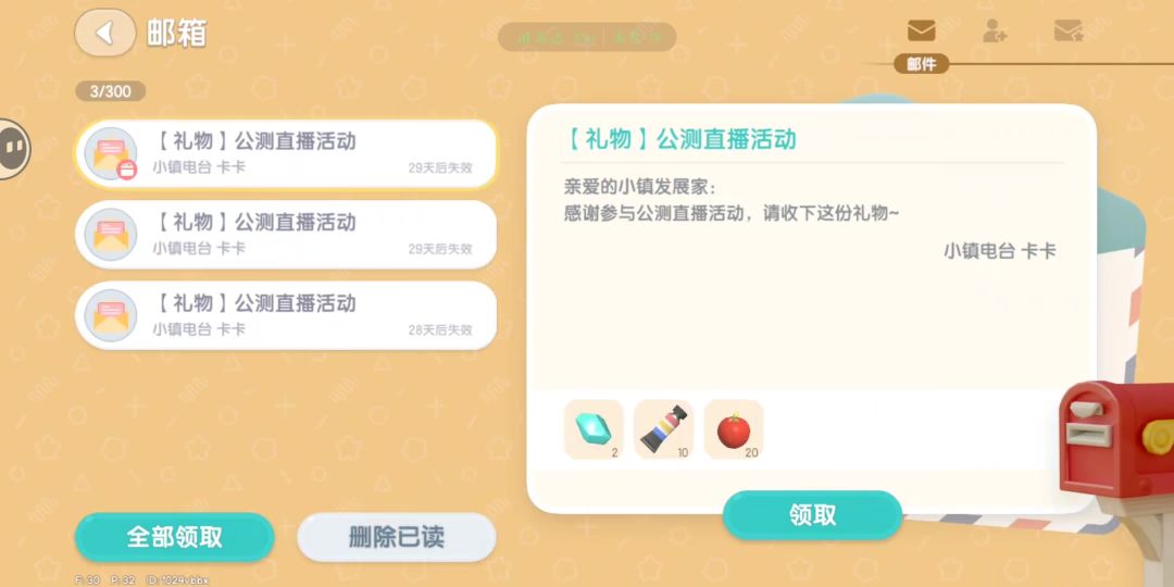 心动小镇今日兑换码 2