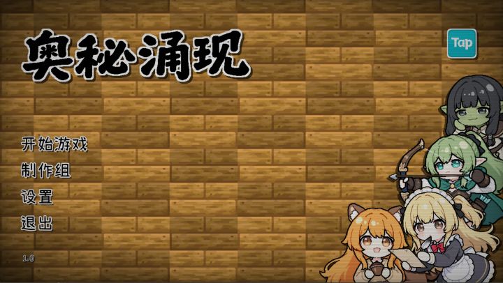 【开发日志02】哦耶耶游戏的主界面做完了截图