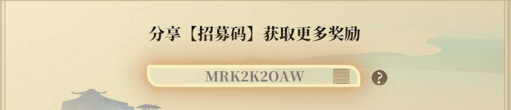 来领23抽啦!新鲜的招募码 1