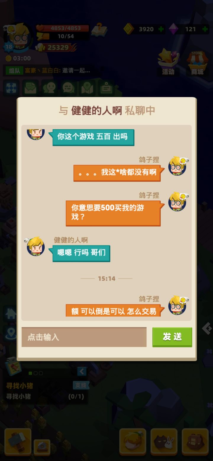 小心骗子啊截图