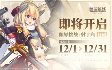 「限界挑战」小贴士