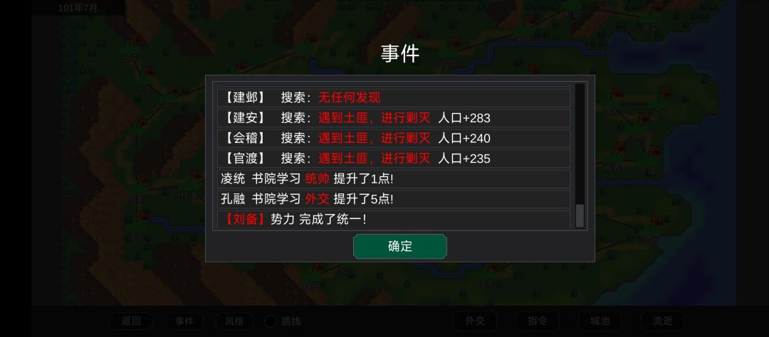 群雄割据传说刘备，191年7月速通🤔 3