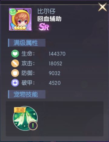 宠物图鉴丨比尔仔的详细介绍+图鉴欣赏