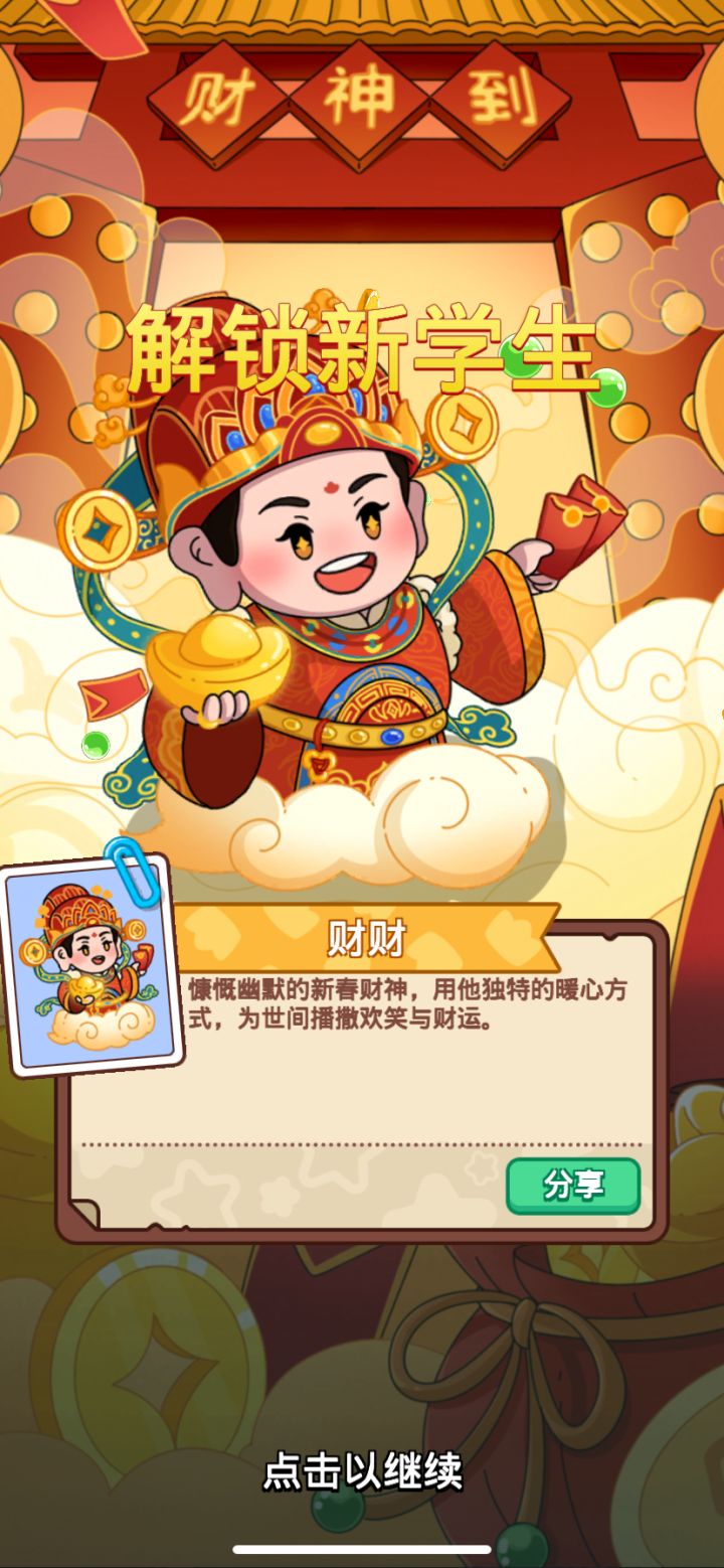 财神爷截图