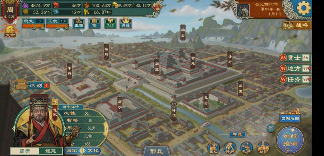 战国七雄种田流！！！ 5