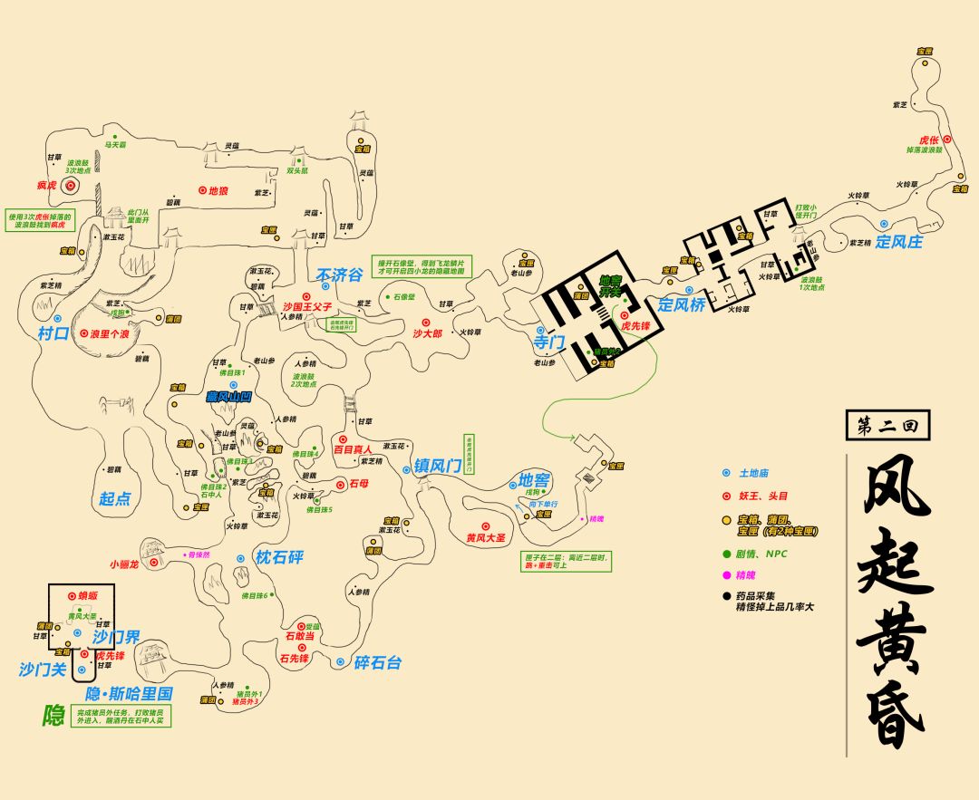 黑神话悟空地图修订版(1) 2