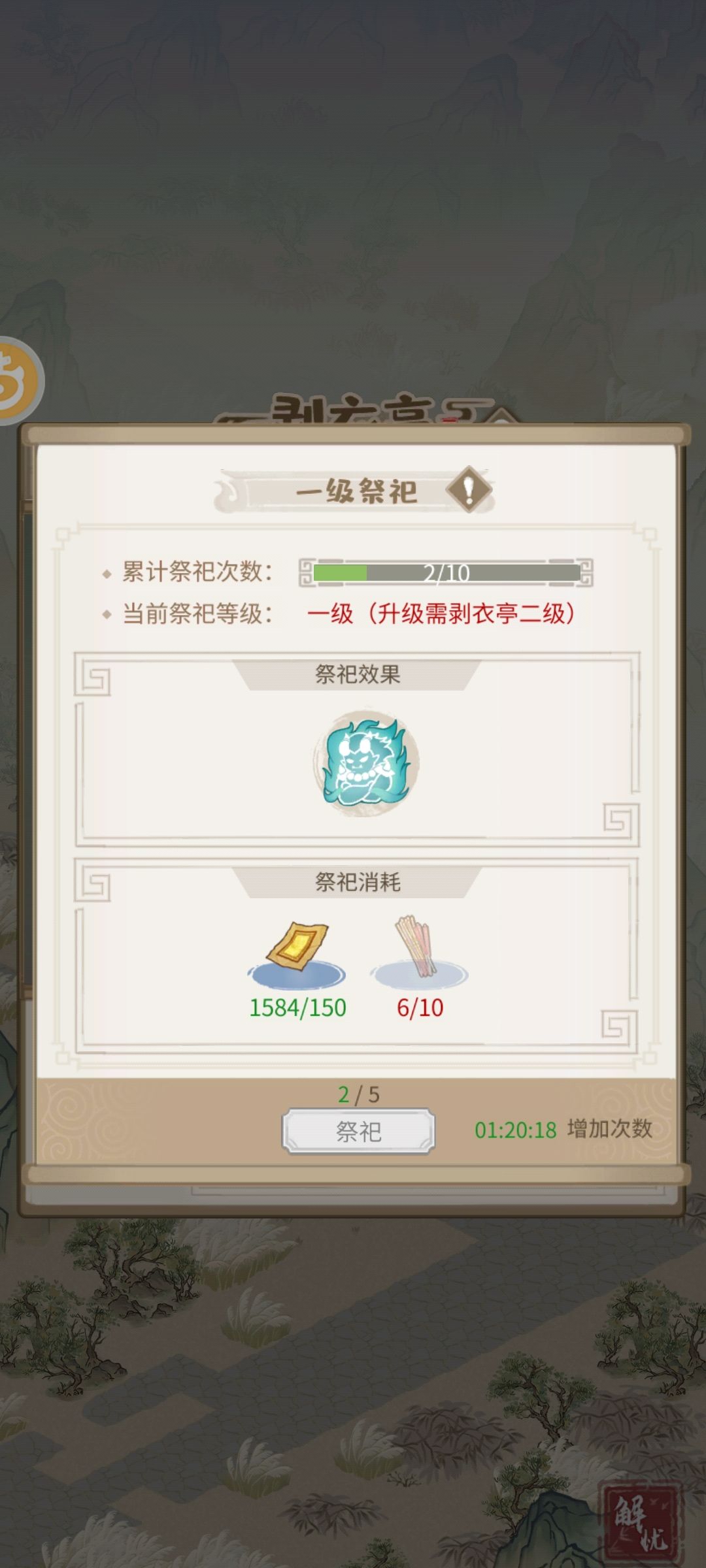 咱们算下香烛的帐 2
