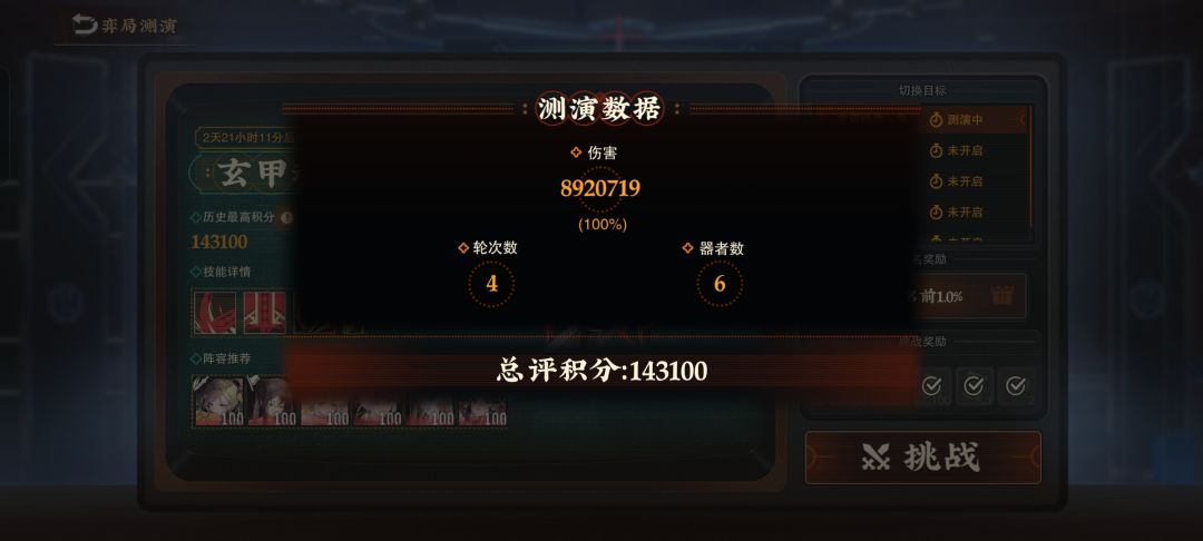 boss战打满攻略（无利簋）截图