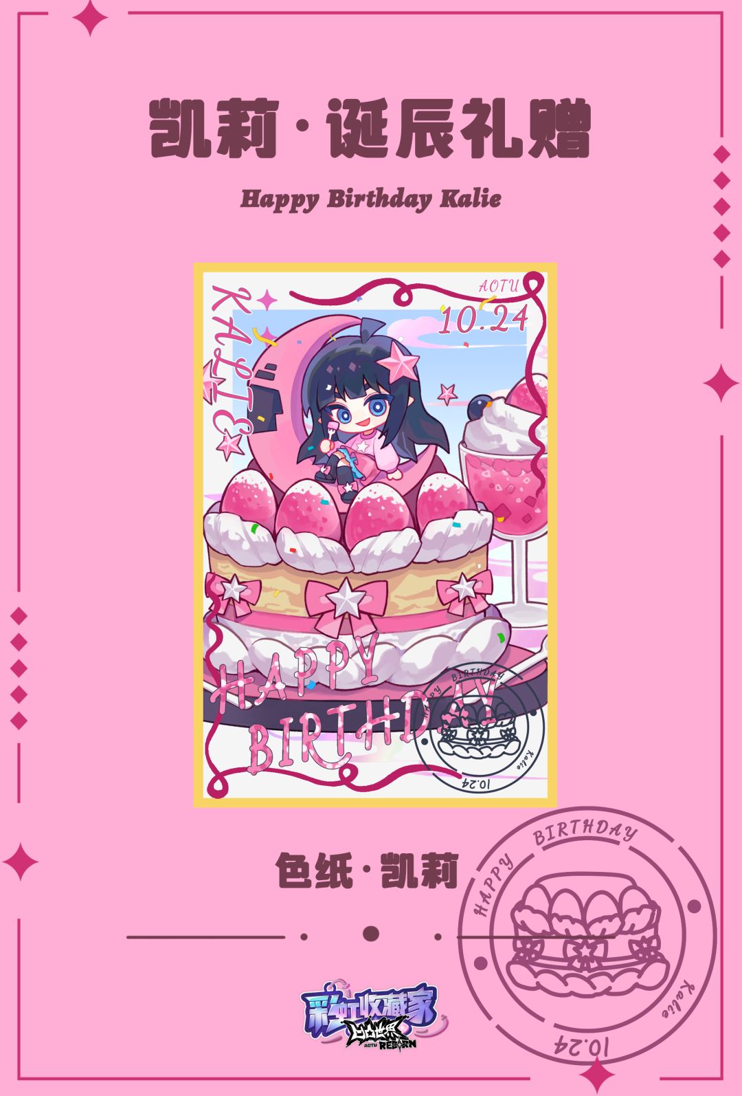 凯莉，生日快乐～ 2