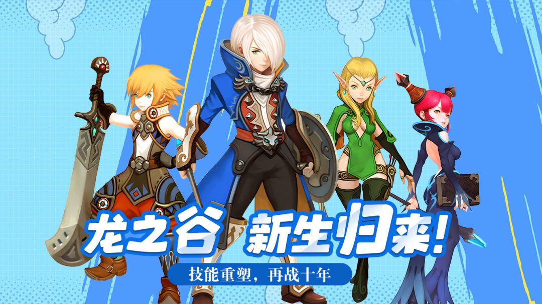 《龙之谷启程》之职业篇 2