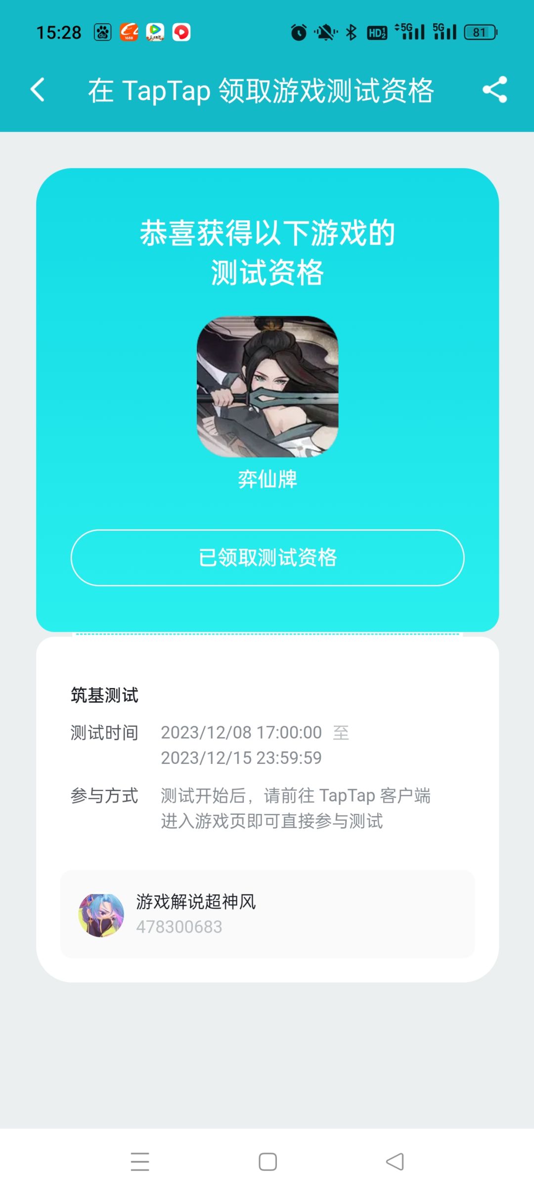 修仙卡牌,今日测试!(文末附测试资格) 3
