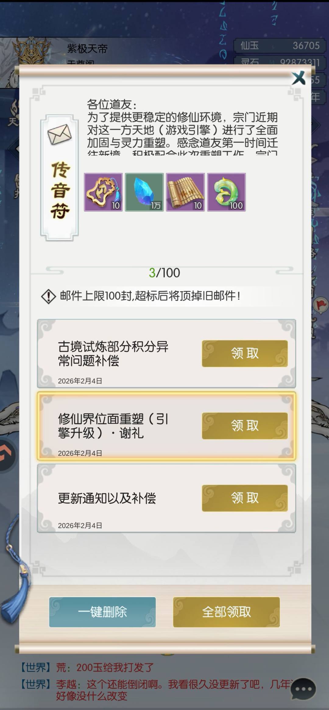 关于古镜试炼回收与现在补偿始末 2
