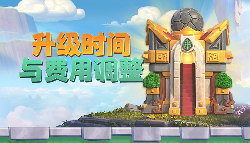 16级大本营更新预告 | 升级时间与费用调整截图
