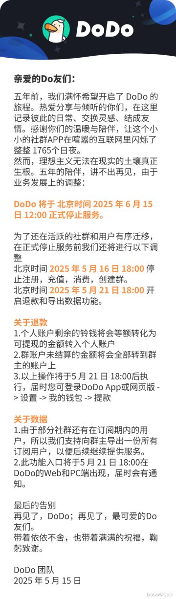 弹力果冻wiki终止服务公告