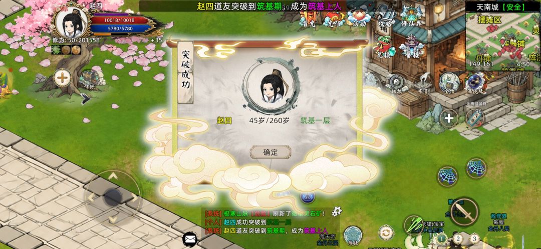 逆天而行 2