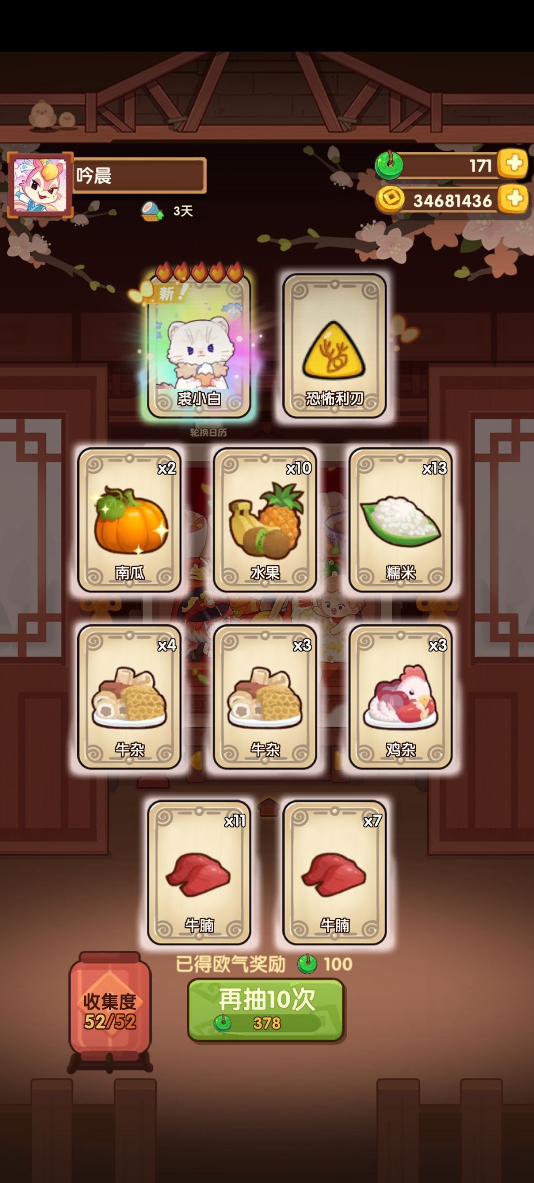 全款拿下裘小白! 1